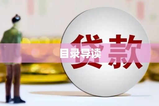 海盐目录导读