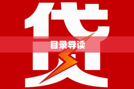 海盐目录导读